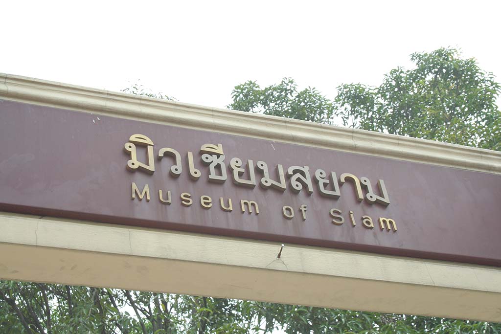 Museum Siam